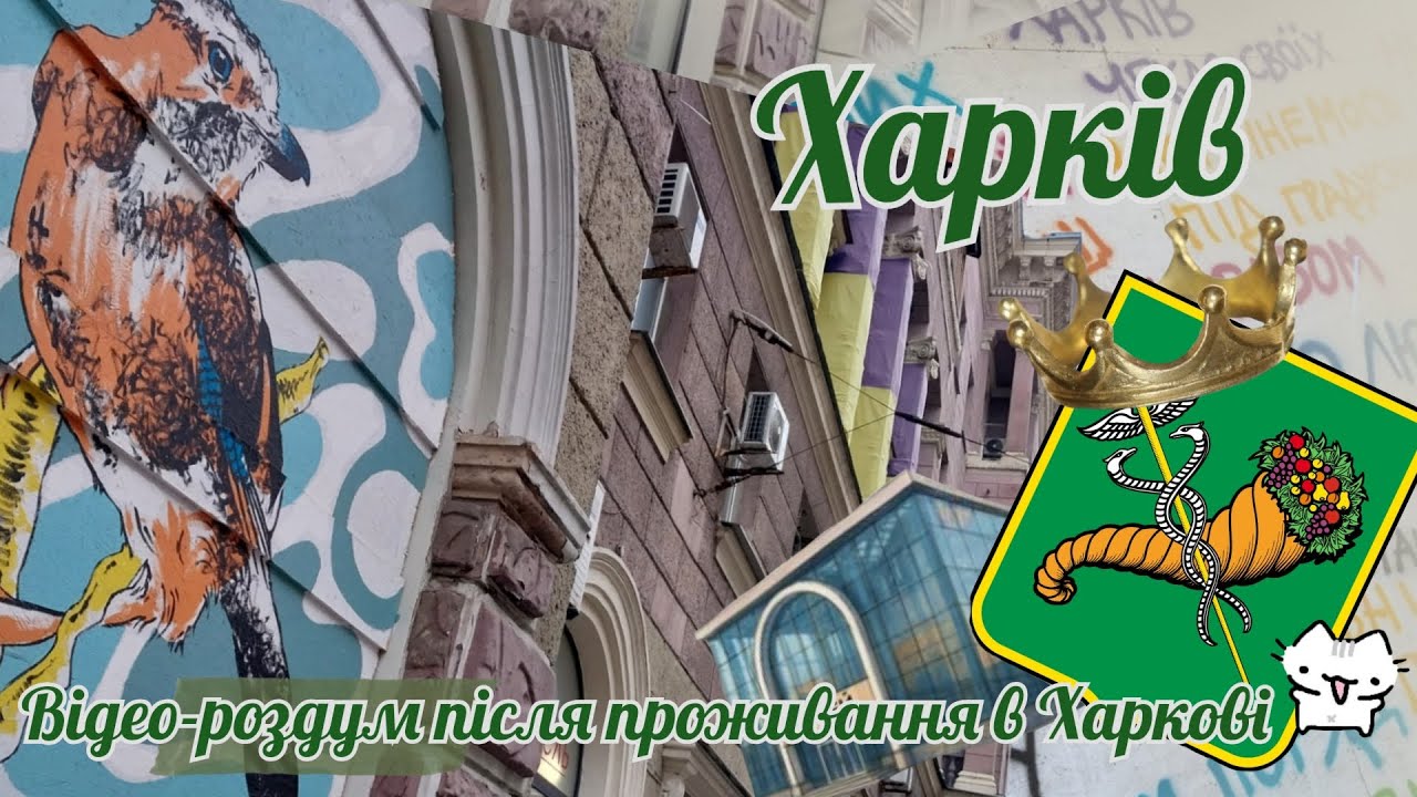 ХАРКІВ- СТОЛИЦЯ СВІТУ!!! 