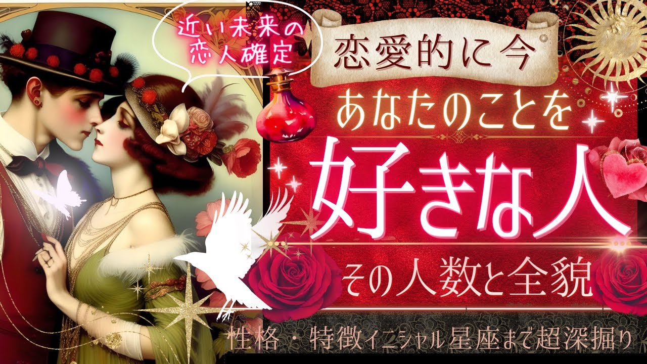 今あなたのこと 好きな人❤️🫣その特徴と全貌❤️【忖度一切なし❤︎有料鑑定級❤︎】