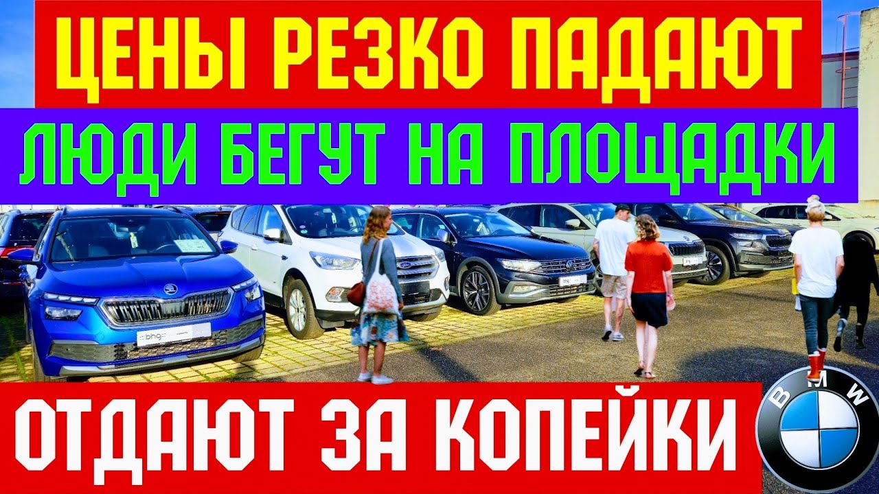 Цены Стремительно летят вниз !!! ОБВАЛ ЦЕН НА 5000💥🚘