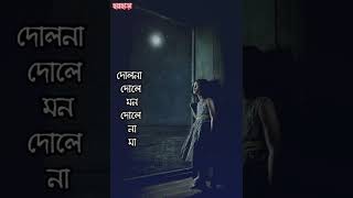 Tomay Chara Ghum Asena Maa WhatsApp Status||Bangali Status Video||Bangla Sad Status||New Status