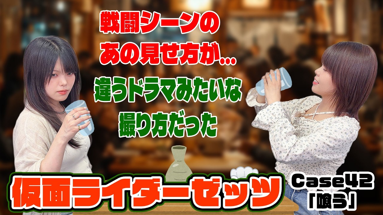 Review/Analysis] Kamen Rider ZET Case 42 