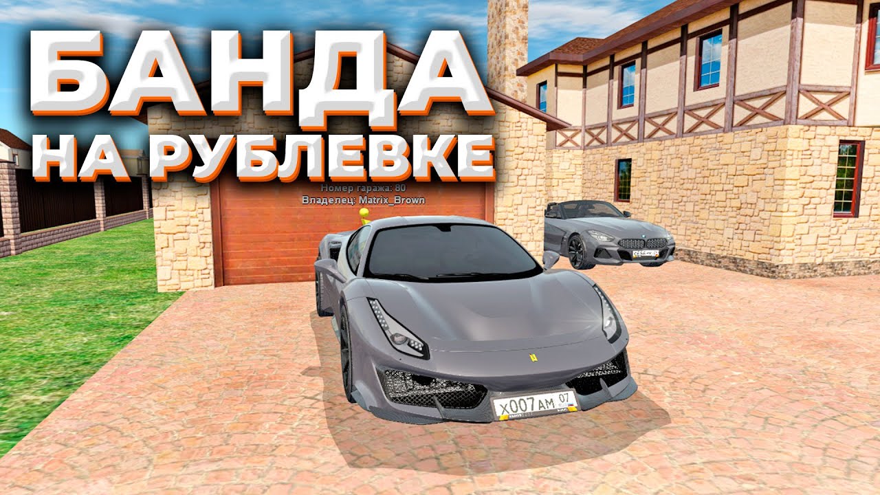 Радмир мой дом машины
