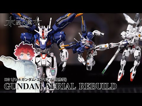 開箱] 最後成了大魔王 HG 1/144 艾莉專用機 -強化型風靈鋼彈