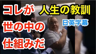 優しいおじさんの教え！コレが世の中の仕組みだ | 英会話を学ぼう | ネイティブ英語が聞き取れるようになる | 英語モチベーション | 娘 | ママ | お母さん | 日本語字幕 | 聞き流し