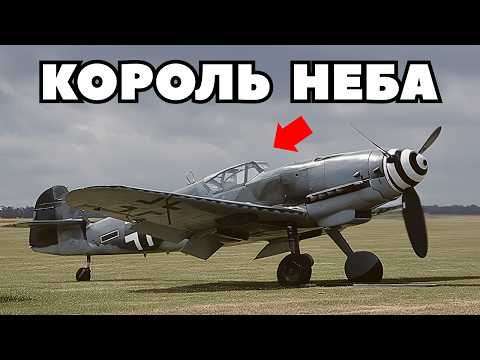Какую Тайну скрывал ЛУЧШИЙ Истребитель Второй Мировой | Messerschmitt Bf 109