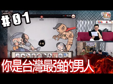 拜五趴厚系(魯比基隆東豪鬼王Kagami)20200110_1 你是台灣最強男人