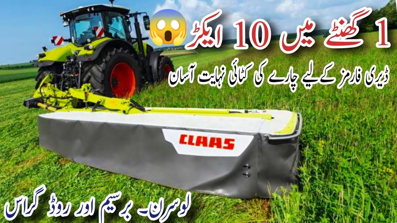 Watch this amazing Fodder Mower at Jahangir Khan Tareen Dairy Farm