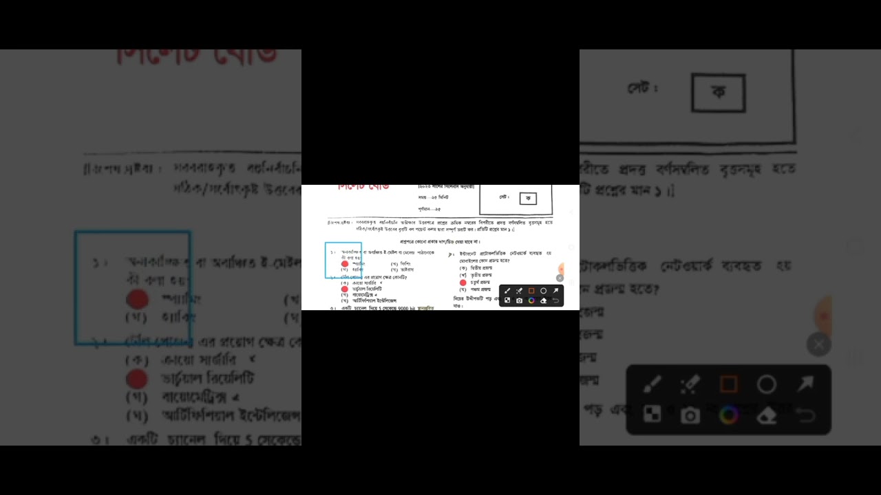 🔥 HSC 23 ICT Sylhet Board MCQ Questions Solve 💯 