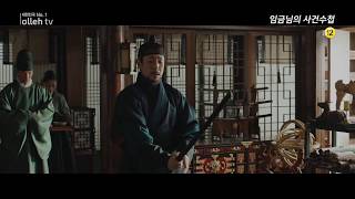 영화 '임금님의 사건수첩' 미리보기 ver4 [올레 tv 무비 매거진]