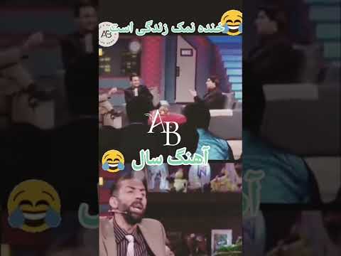 روز اول که دیدمش گفتم