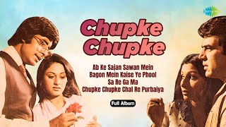 Chupke Chupke - Full Album | Ab Ke Sajan Sawan Mein | Bagon Mein Kaise Ye Phool | Old Hindi Songs