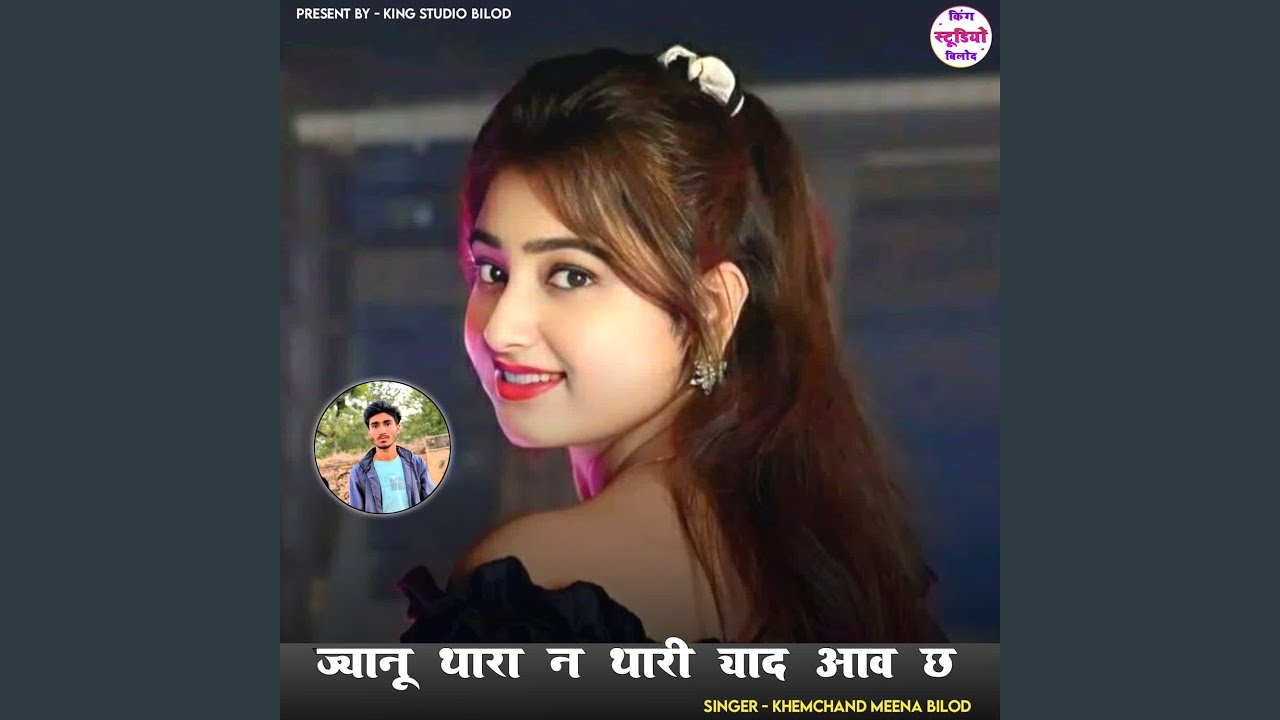 Jyanu Thara N Thari Yaad Aav Chh