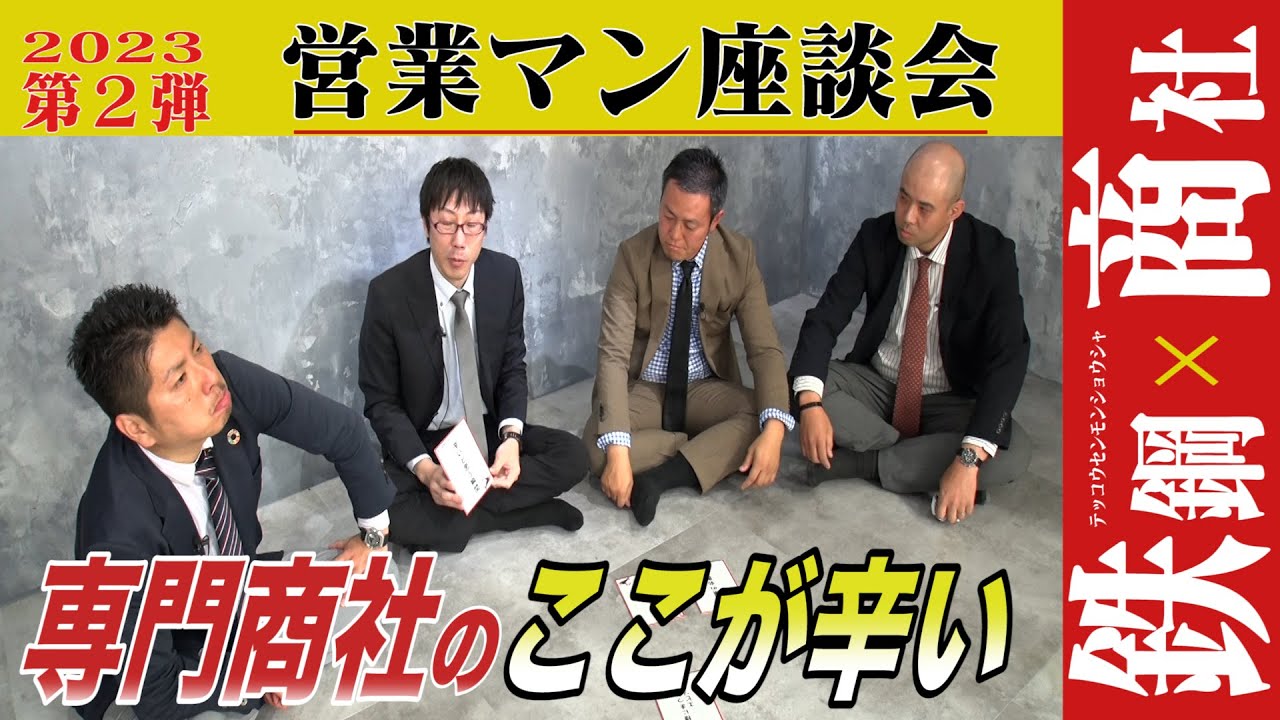 商社マン YouTube