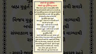 ક્યારે છે ગુરૂ પૂર્ણિમા જાણો મુહૂર્ત અને પૂજાવિધિ