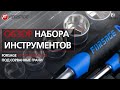 Обзор набора инструментов Forsage 82+6 предметов с головками под слизанные грани