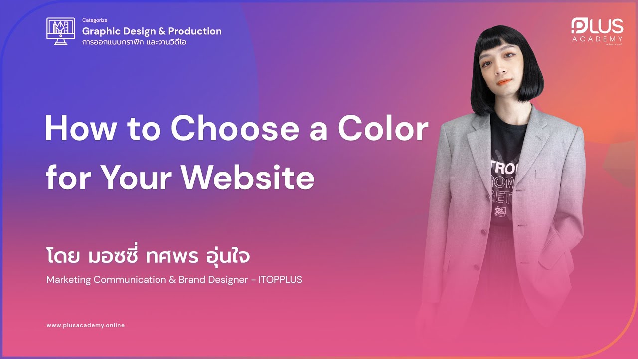 ตัวอย่าง website  2022  ตัวอย่างคอร์ส How to Choose a Color for You Website