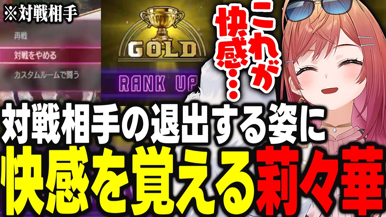エドモンド本田を使用して対戦相手が1抜けしていく姿に快感を覚えながら、始めて6日目でゴールド帯に到達する莉々華【一条莉々華/ホロライブ/ReGLOSS/切り抜き】