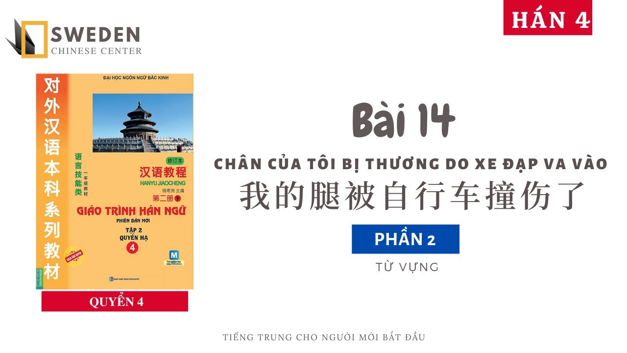 HÁN 4 | BÀI 14 - PHẦN 2: CHÂN CỦA TÔI BỊ THƯƠNG DO XE ĐẠP VA VÀO | Tự học tiếng Trung HSK