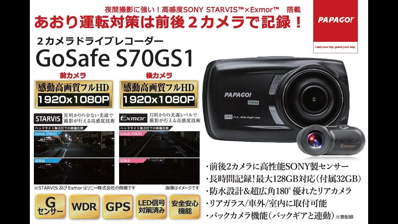 ドライブレコーダー取り付け】 GoSafe S70GS1シリーズ 2カメラ - YouTube