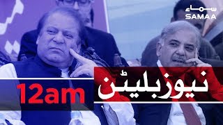 Samaa Bulletin - 12AM - 11 October 2019