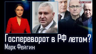 ⛏️На «Рублевке» роют бомбоубежища! Путин едет в ЮАР,что Лукашенко сделает с ядерным оружием – Фейгин