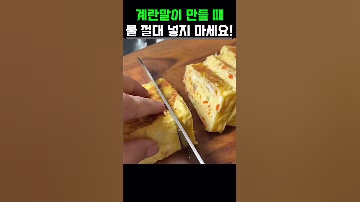 계란말이 만들때 물 넣지말고 이것 넣어보세요 #건강 #음식