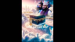 একবার সুবহানাল্লাহ বলেন!!..!#inyoutube #1mviewers #islamicshort #@mr.akash2.0.2.0#1M!!view