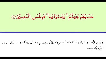 Surah Al Mujadilah(58) سورة المجادلة with Urdu and Hindi translation