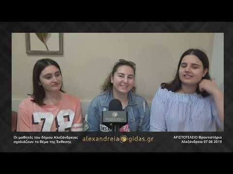 Οι μαθητές της