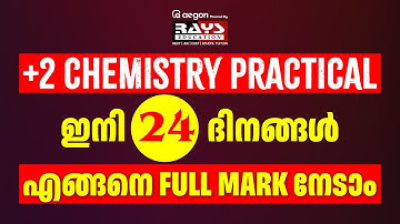 PLUS TWO CHEMISTRY PRACTICAL EXAM 2025 | ഇനി ഉള്ളത് ആകെ 24 ദിനങ്ങൾ എങ്ങനെ FULL MARK നേടാം | AEGON