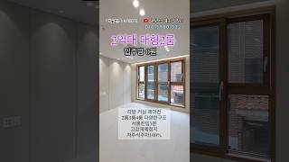 부천 고강동 5월분양시작 빠른계약중#서울#부천#신축분양#신축아파트#부동산#최저금리 #외국인대출 #무입주금#전액대출신축
