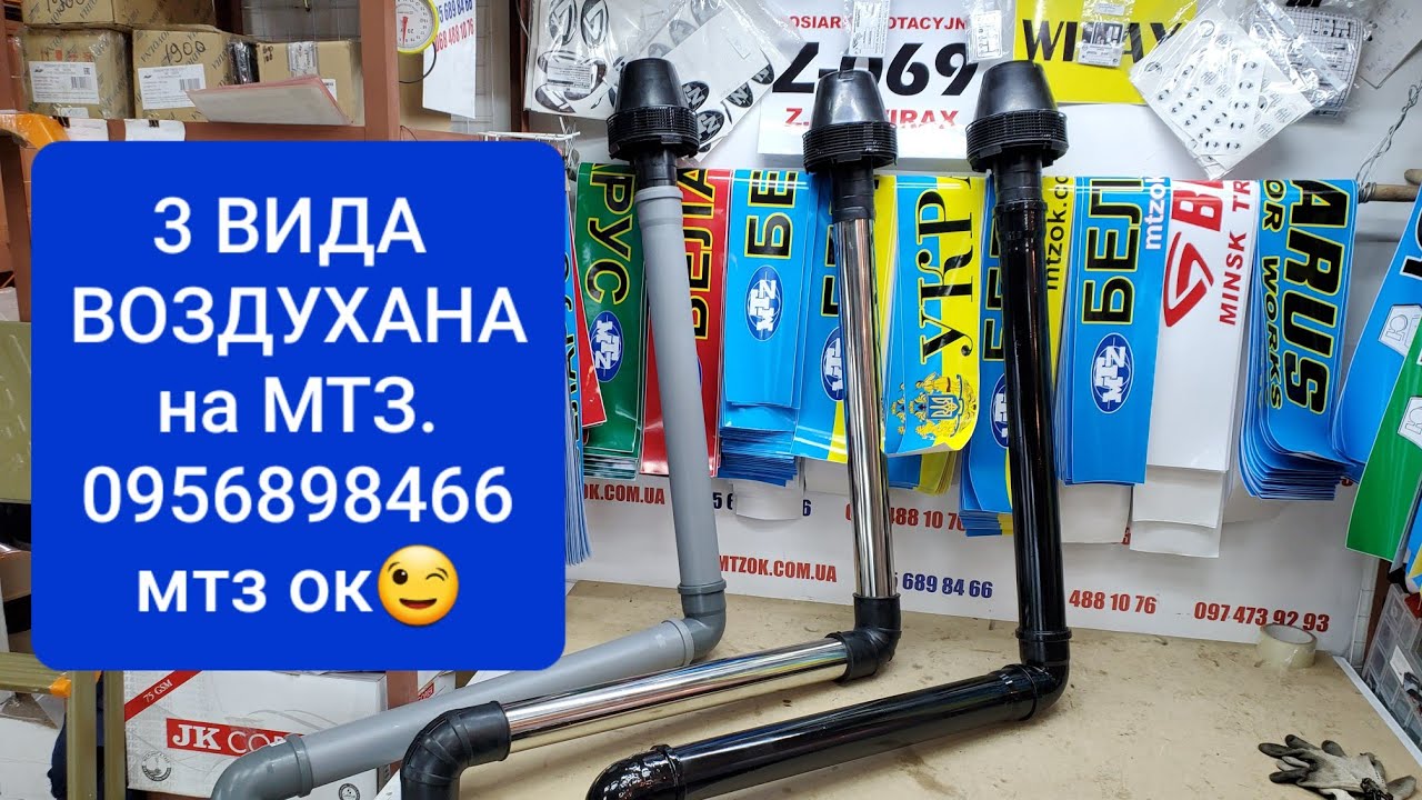 Воздушный фильтр МТЗ по кабине.3 вида. - YouTube