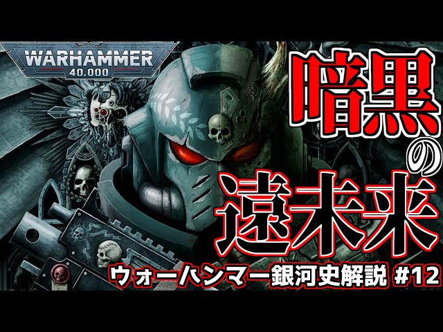 WH40k] The Evolution of the Empire, The Dark Far Future