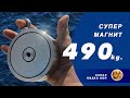 НОВИНКА супермагнит Forceberg на 490 килограмм.