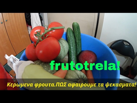 Βίντεο: Πώς να φυλάσσετε τα φρούτα