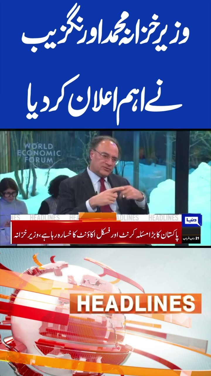 Finance Minister Muhammad Aurangzeb Announcement | 8PM Headlines #shorts #shortsfeed #viralshorts