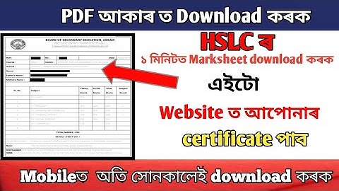 How to download HSLC marksheet and certificate 2021 || ১ মিনিটত আপোনাৰ Marksheet খন Download কৰক ||