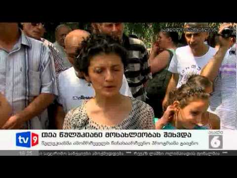 ახალი 6 | წულუკიანი მოსახლეობასთან | 06.08
