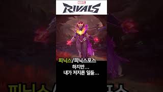 Marvel Rivals 피닉스와 울버린 대화  (PHOENIX and WOLVERINE Conversation )