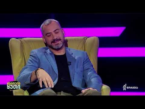 სექსი რომელ ქართველ ვარსკვლავთან ქონდა გიორგი ნაზღაიძეს. გადაცემა ყუთი