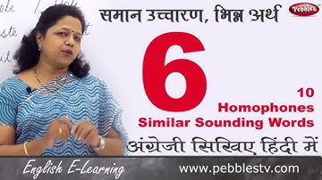 Homophones Part 6 || Same Sound Different Spelling & Meaning || Learn English Grammar through Hindi