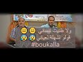 ولا ظنيت تنساني BOUKALLA 