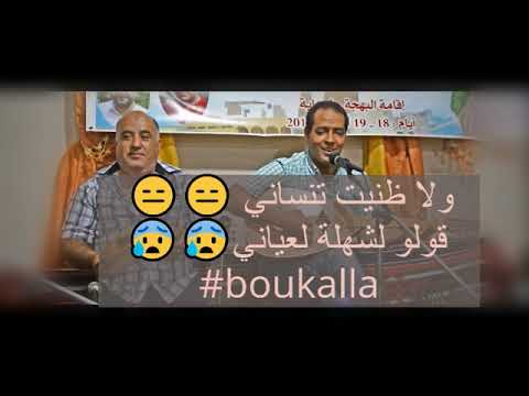 ولا ظنيت تنساني BOUKALLA