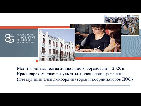 Мониторинг качества дошкольного