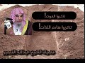 تذكروا الموت تذكروا هادم اللذات الشيخ عبدالله القصير