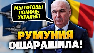 Путину это не понравится! Румуния предлагает военные базы для НАТО!