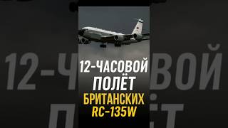 🇬🇧 Британия ответила Москве! 12 часов в небе НАТО
