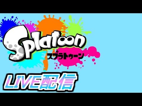 【スプラトゥーン】土曜日のガチマッチ