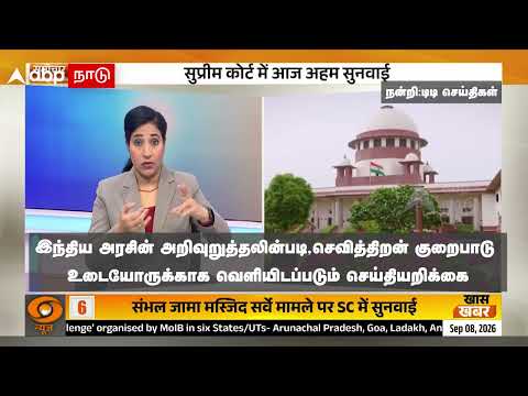 News for Hearing Impaired | செவித்திறன் குறைபாடு உடையோருக்காக வெளியிடப்படும் சிறப்பு செய்தியறிக்கை