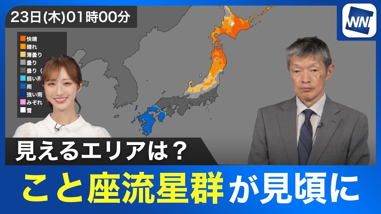 流れ星様ありがとうございます Astronomical Information] The April Lyrid meteor shower will be at